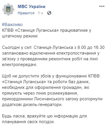 На КПВВ &quot;Станица Луганская&quot; сегодня отключат свет